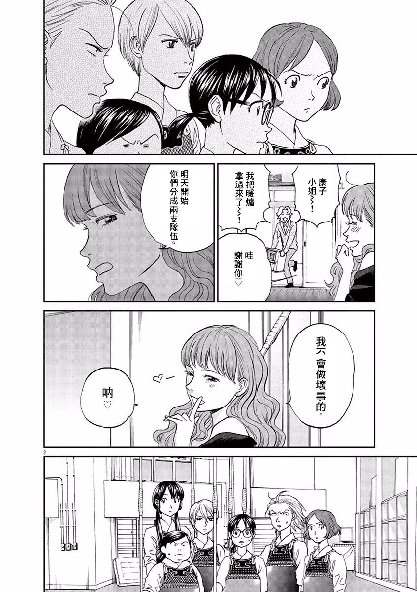 薙刀社青春日记第89话