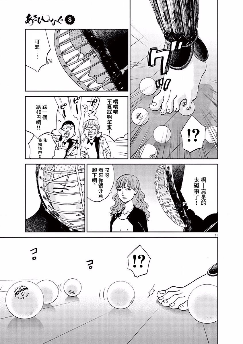 薙刀社青春日记第89话