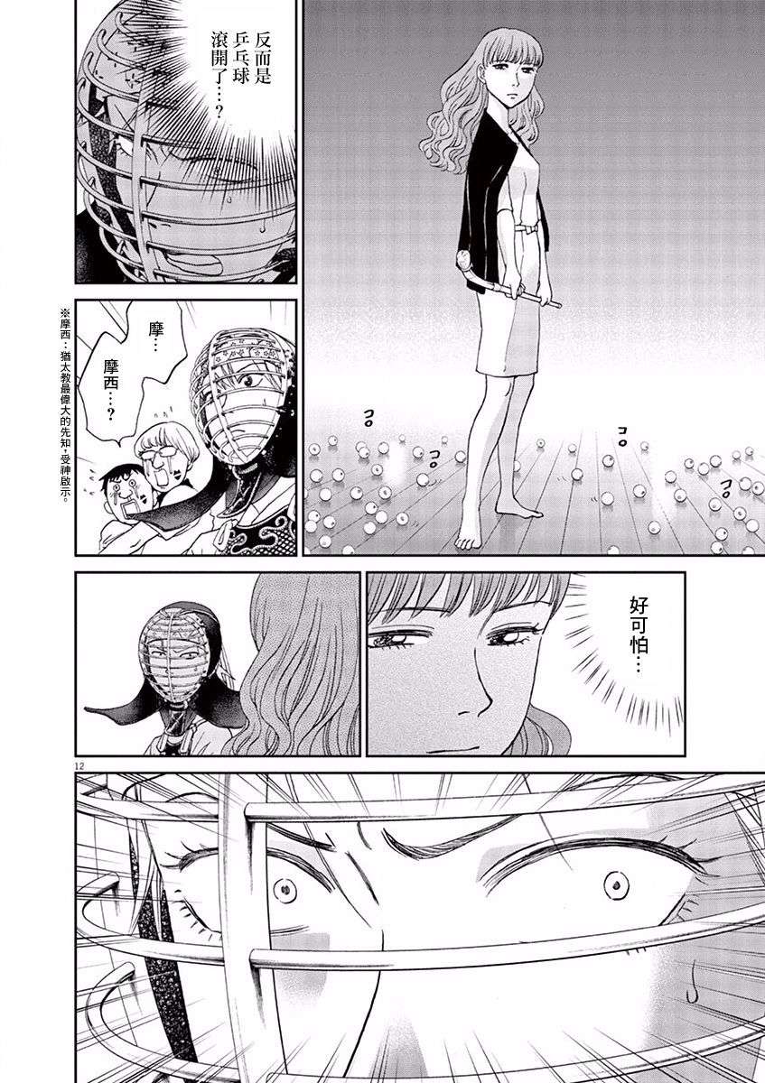 薙刀社青春日记第89话