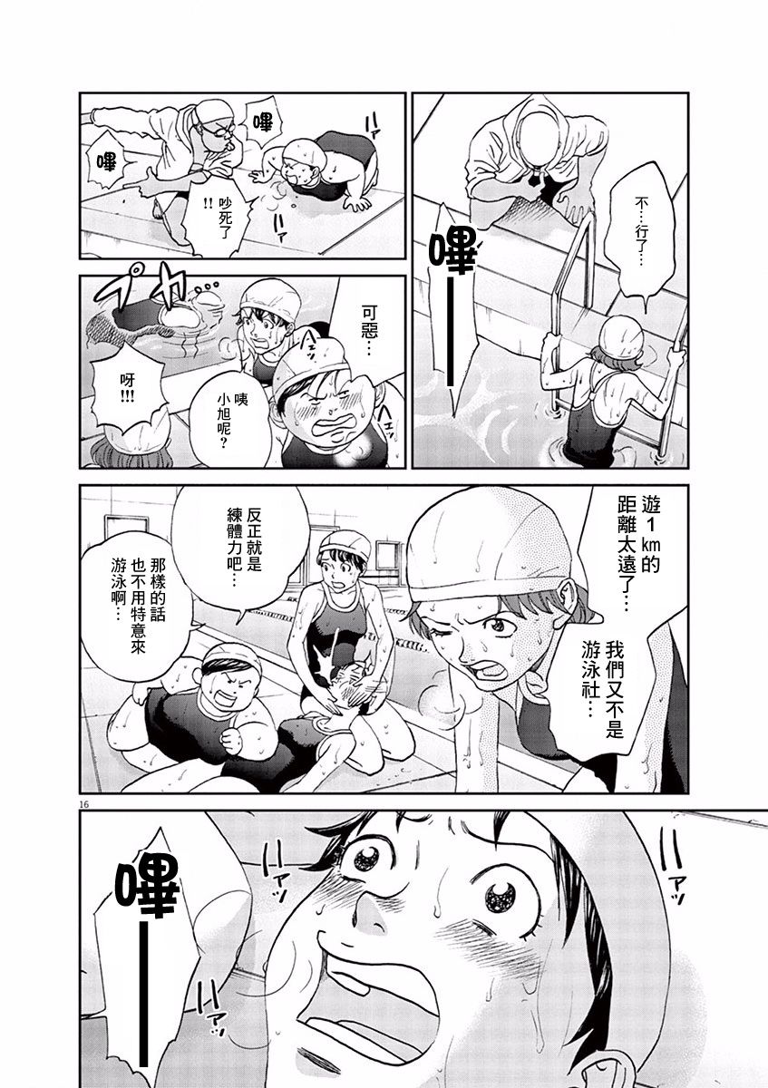 薙刀社青春日记第89话