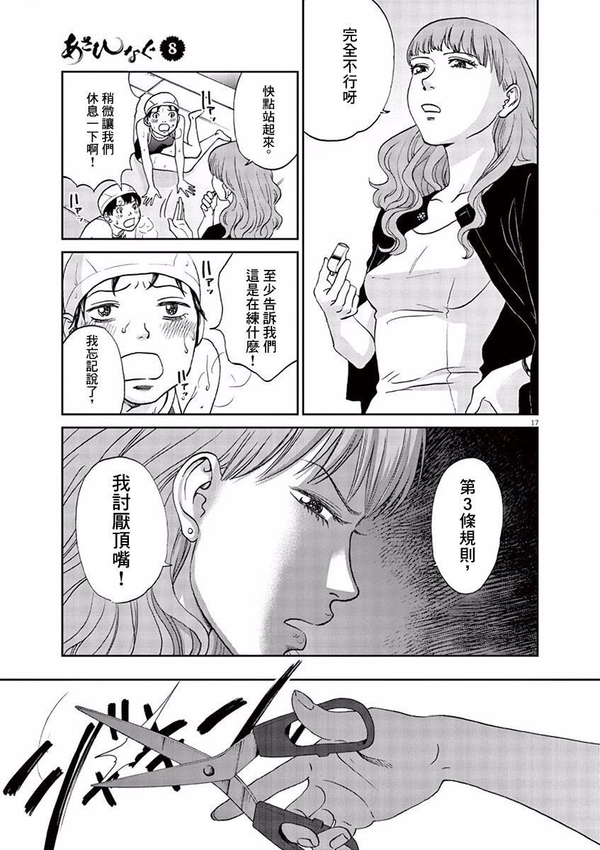 薙刀社青春日记第89话