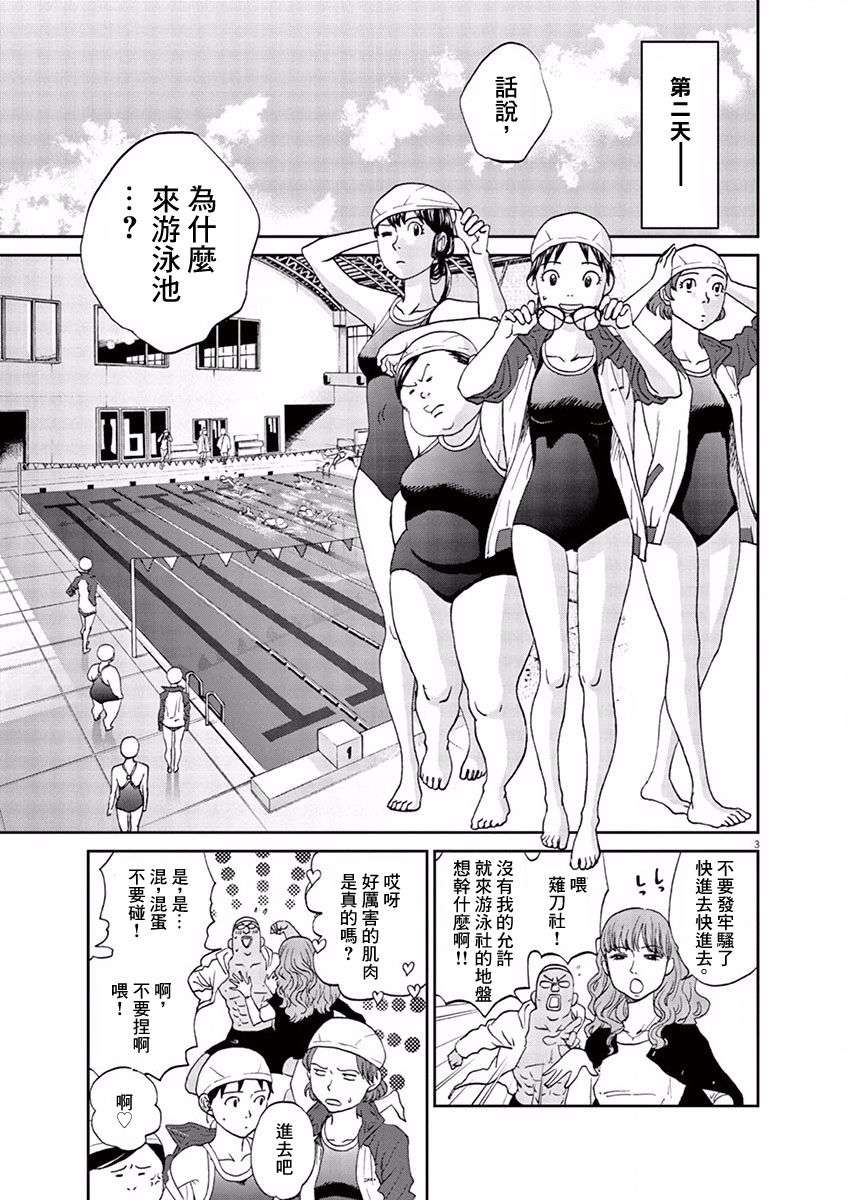 薙刀社青春日记第89话