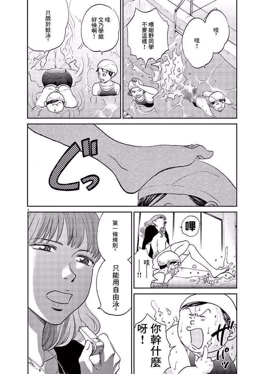 薙刀社青春日记第89话