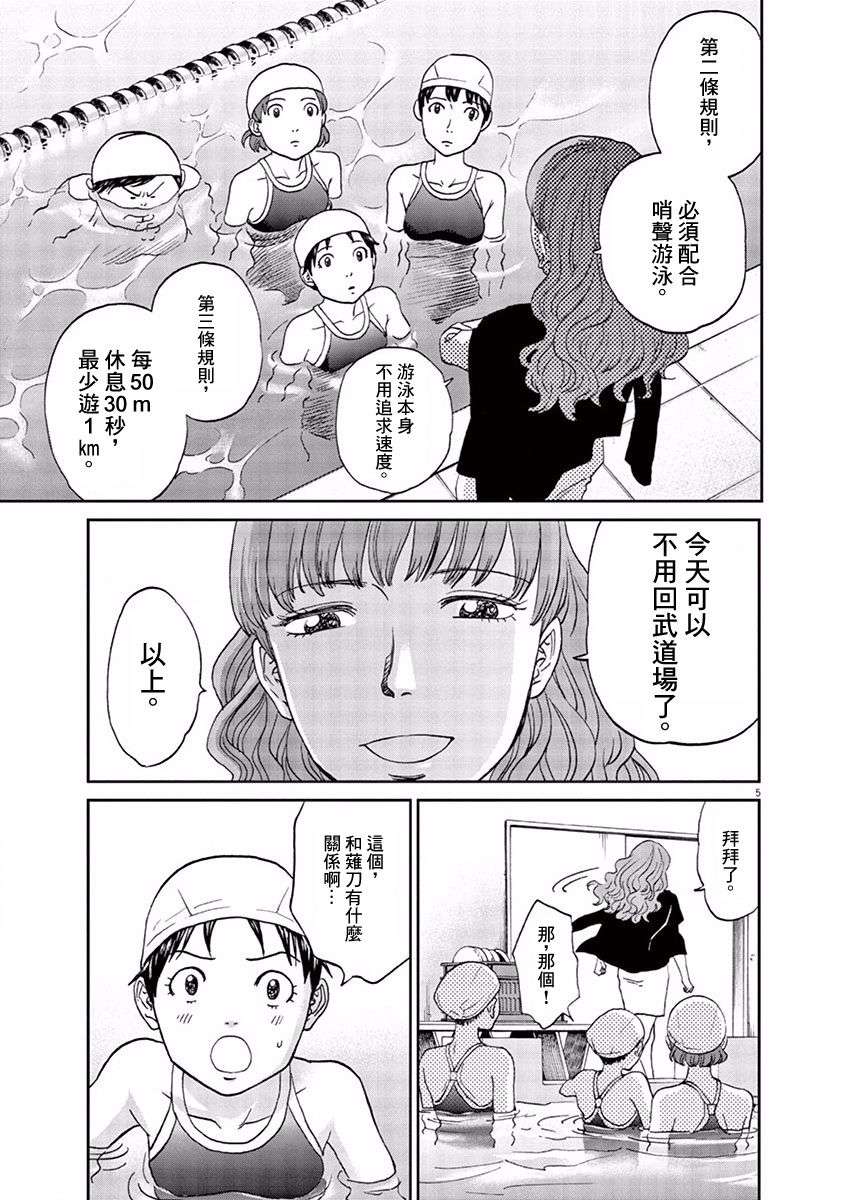 薙刀社青春日记第89话