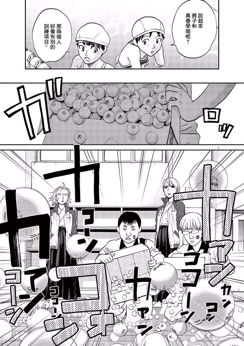 薙刀社青春日记第89话