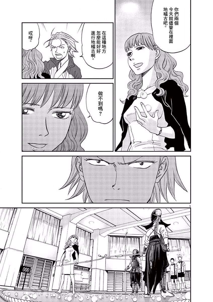 薙刀社青春日记第89话