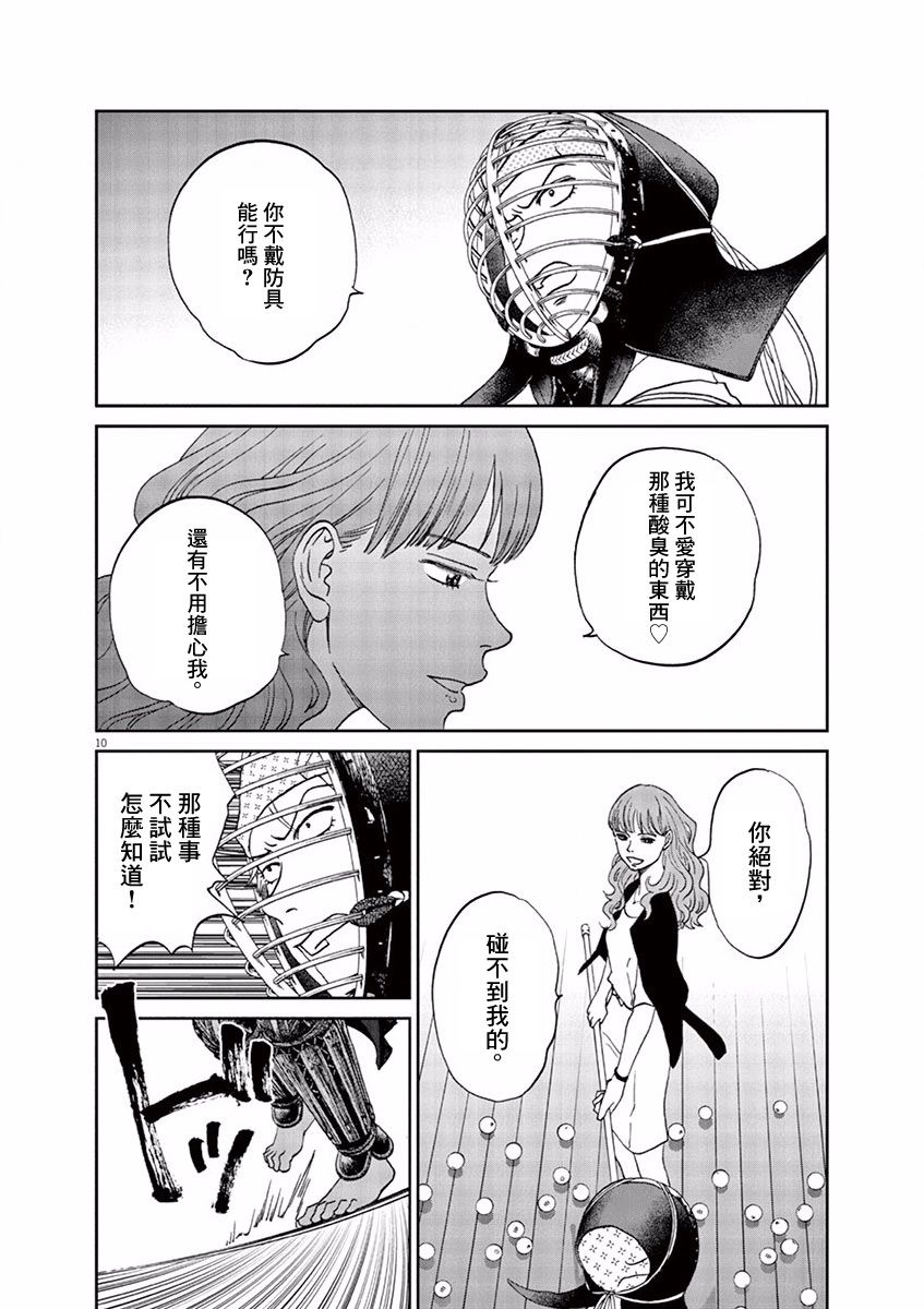 薙刀社青春日记第89话