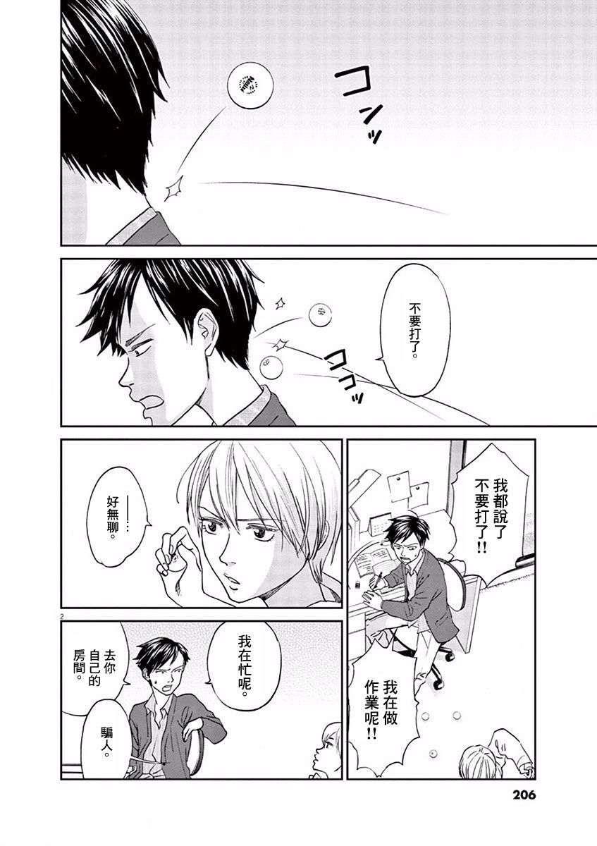 薙刀社青春日记第91话