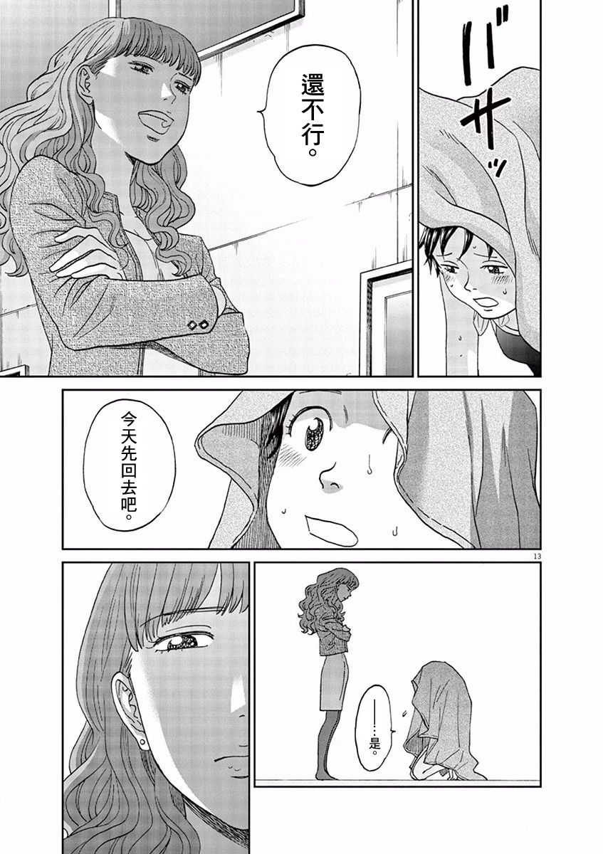 薙刀社青春日记第91话