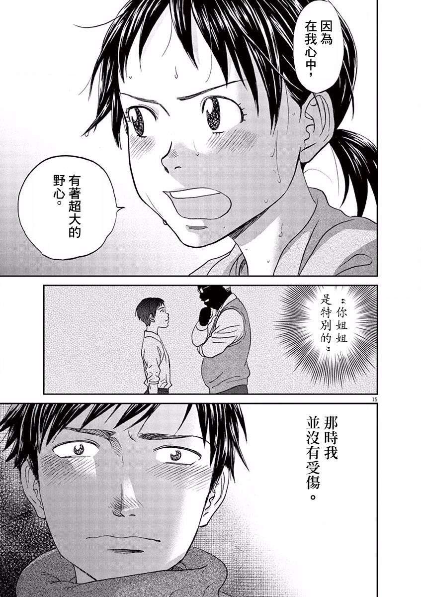 薙刀社青春日记第91话