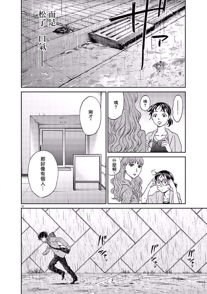 薙刀社青春日记第91话