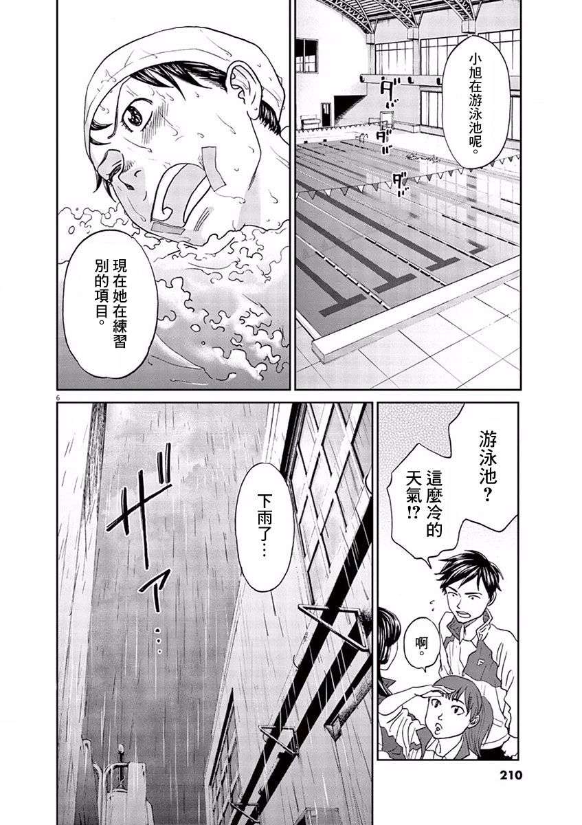 薙刀社青春日记第91话