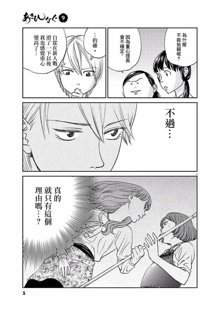 薙刀社青春日记第92话