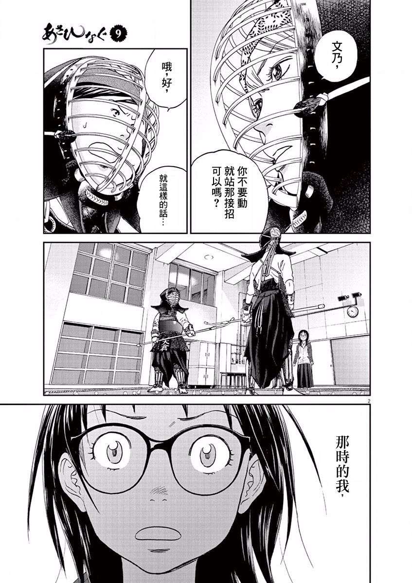 薙刀社青春日记第93话