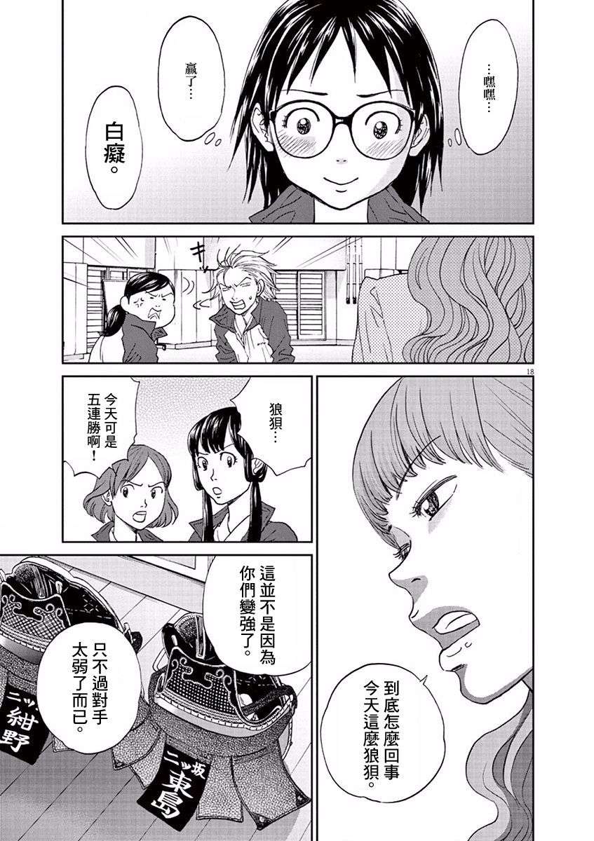 薙刀社青春日记第93话