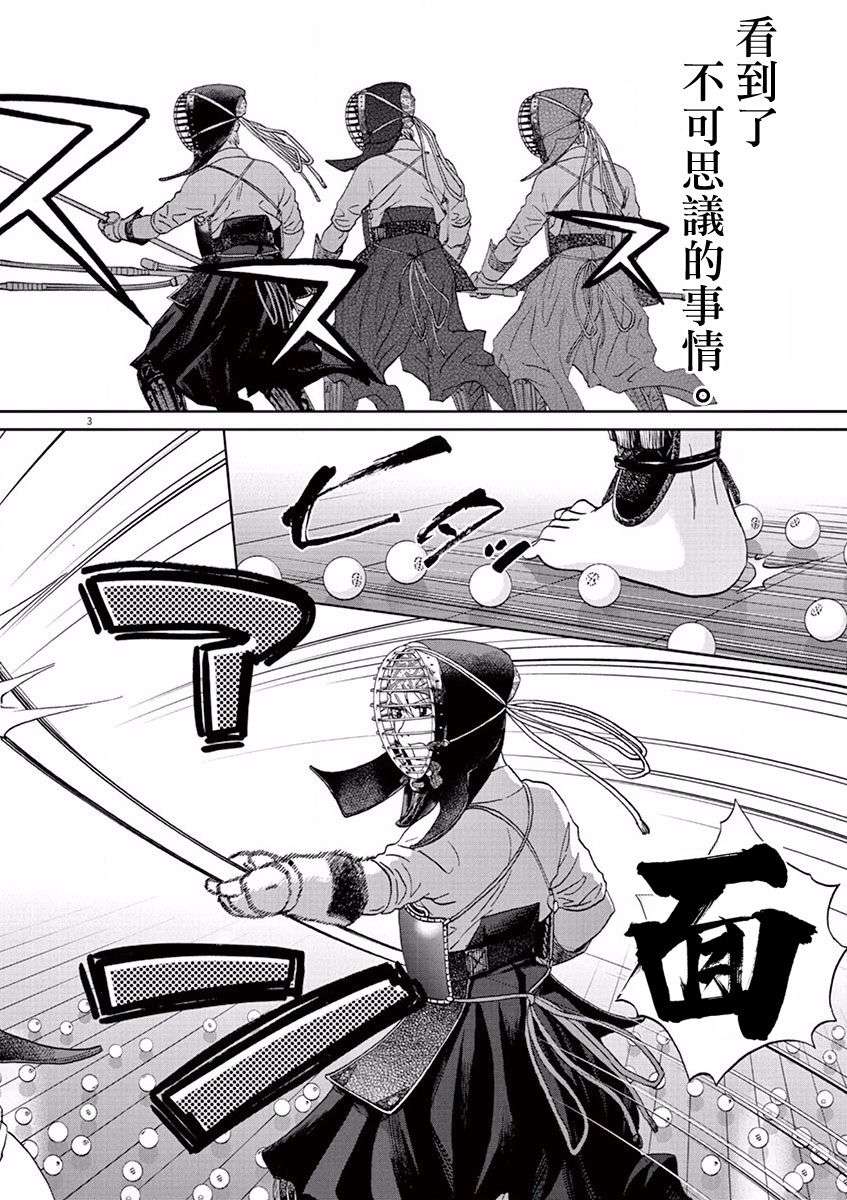 薙刀社青春日记第93话