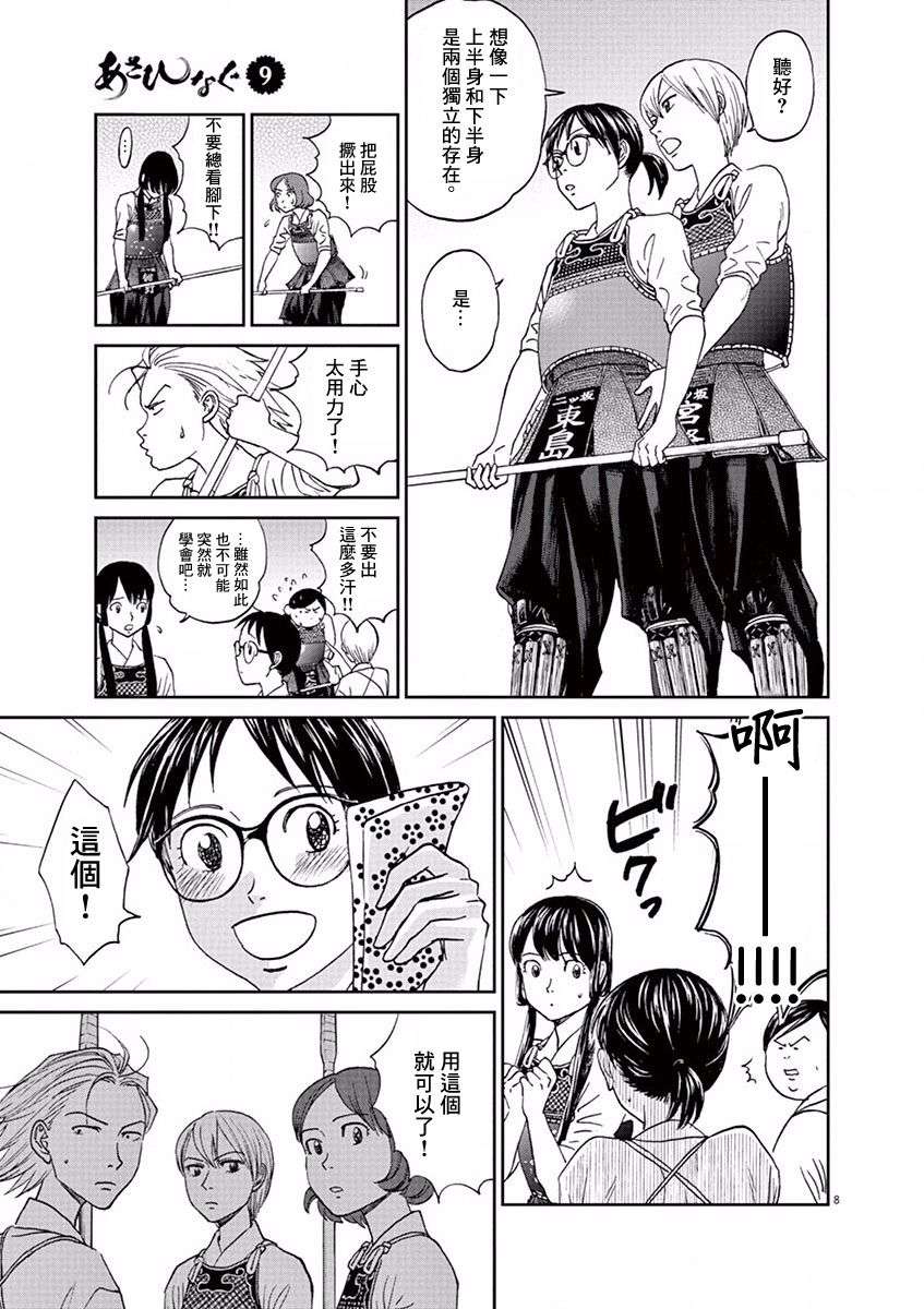 薙刀社青春日记第93话