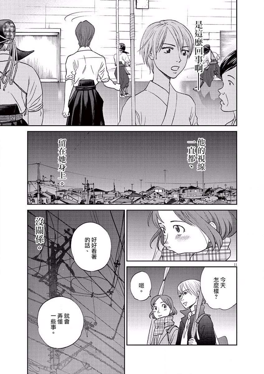 薙刀社青春日记第96话