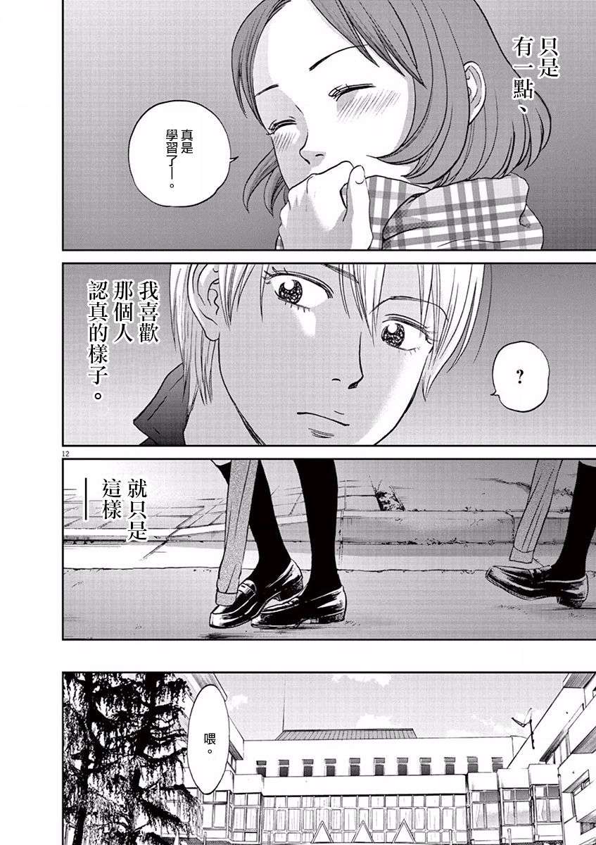 薙刀社青春日记第96话