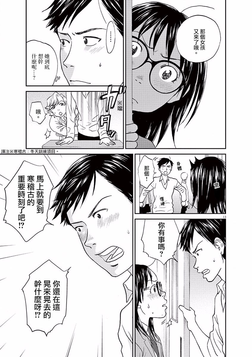 薙刀社青春日记第96话