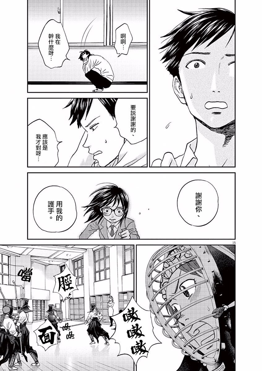 薙刀社青春日记第96话