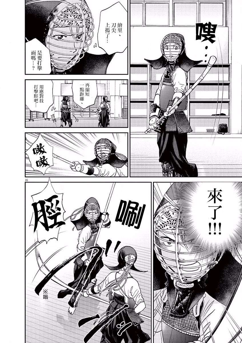 薙刀社青春日记第96话