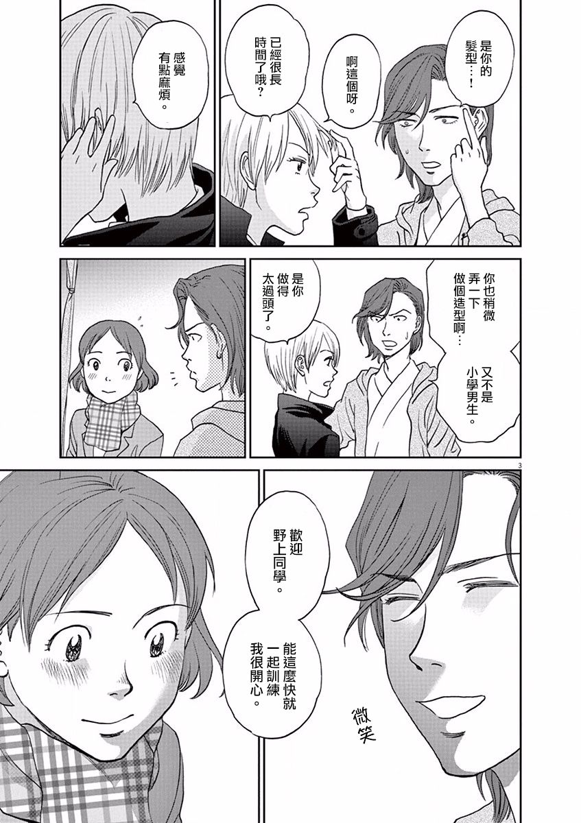 薙刀社青春日记第96话