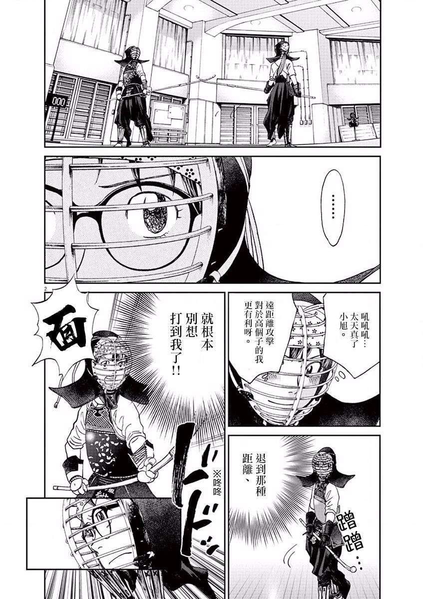 薙刀社青春日记第97话