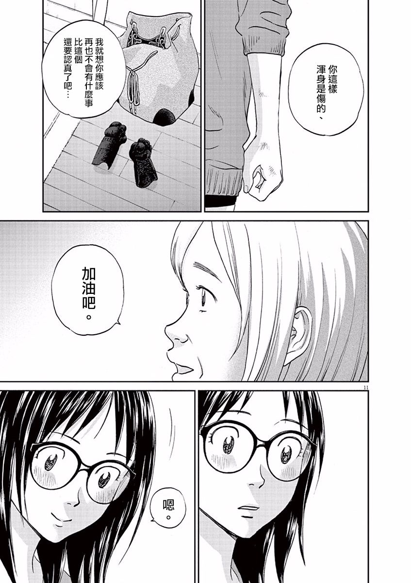 薙刀社青春日记第97话