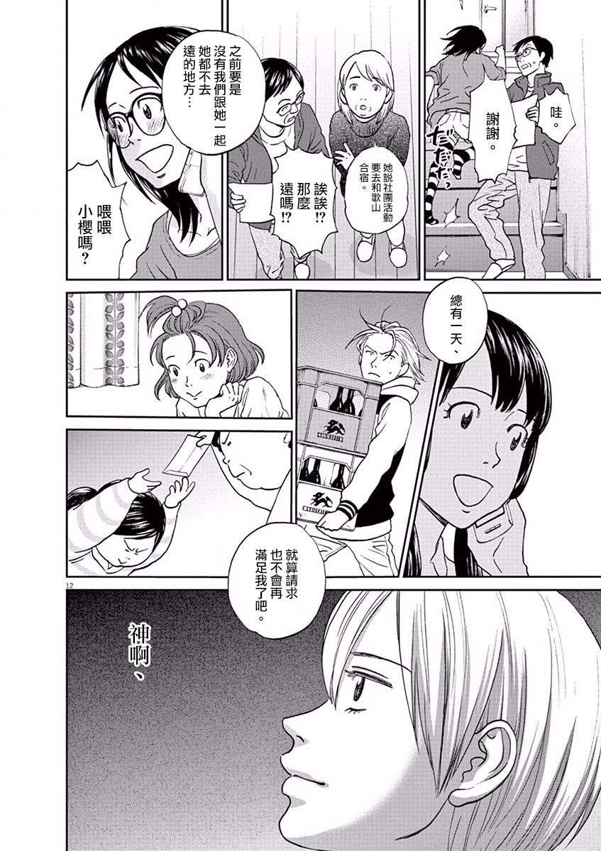 薙刀社青春日记第97话