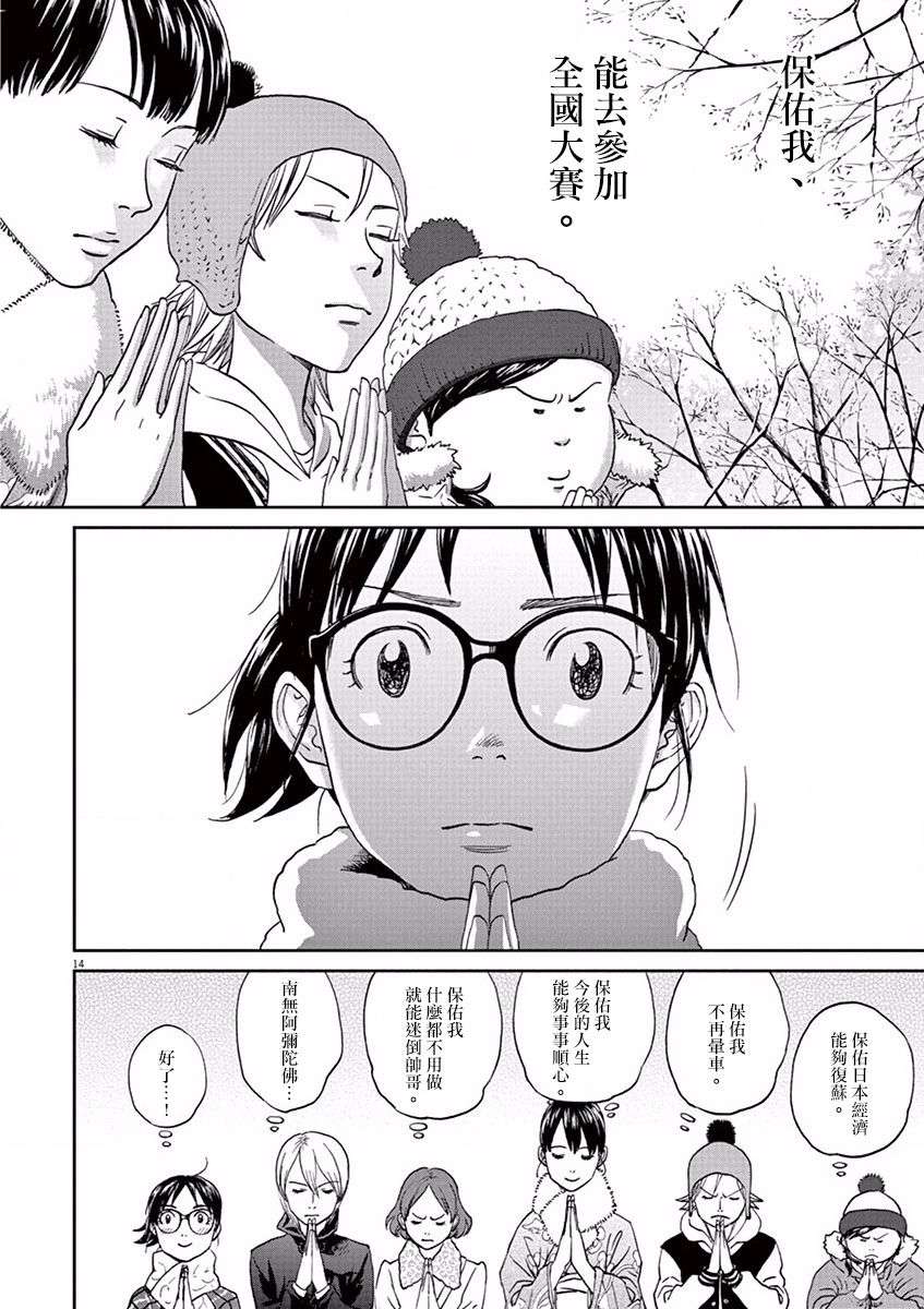 薙刀社青春日记第97话