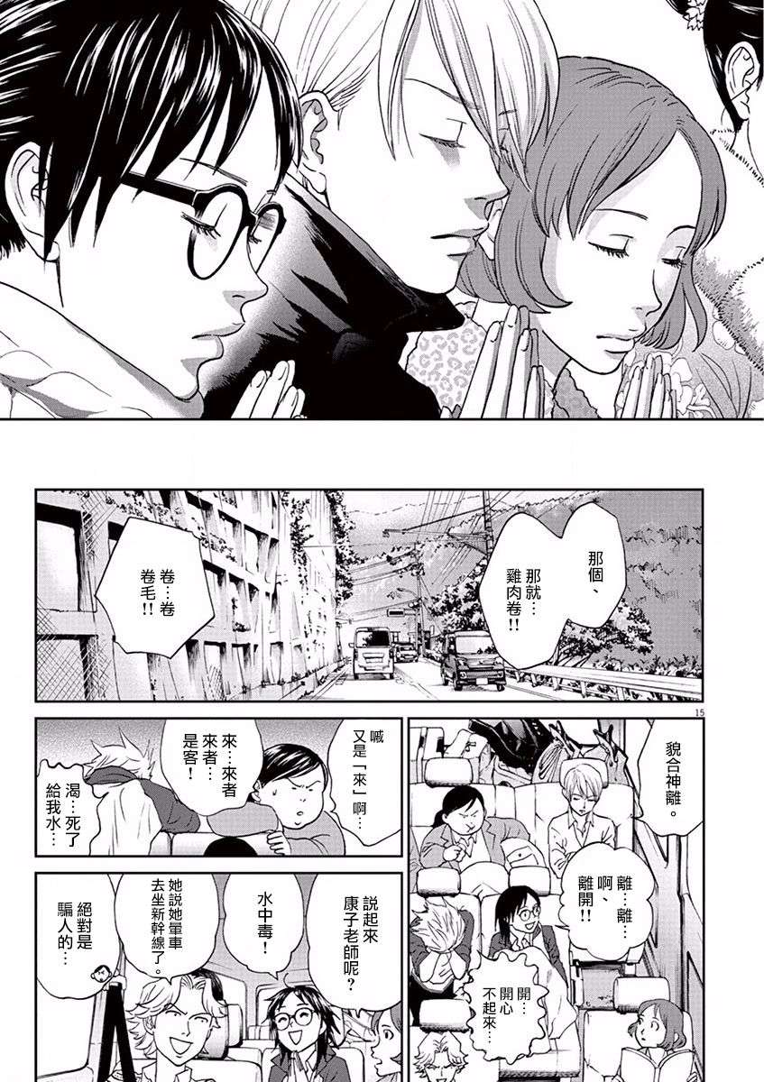 薙刀社青春日记第97话