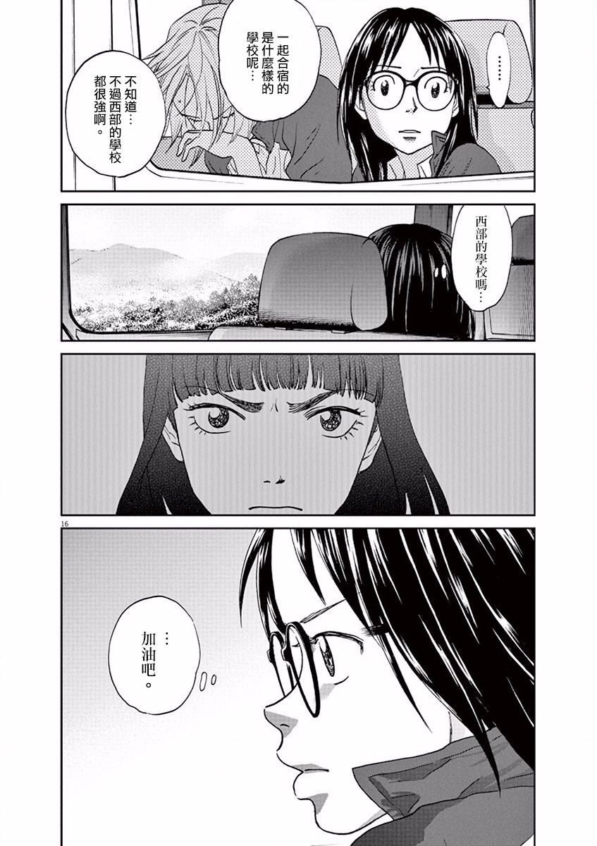 薙刀社青春日记第97话