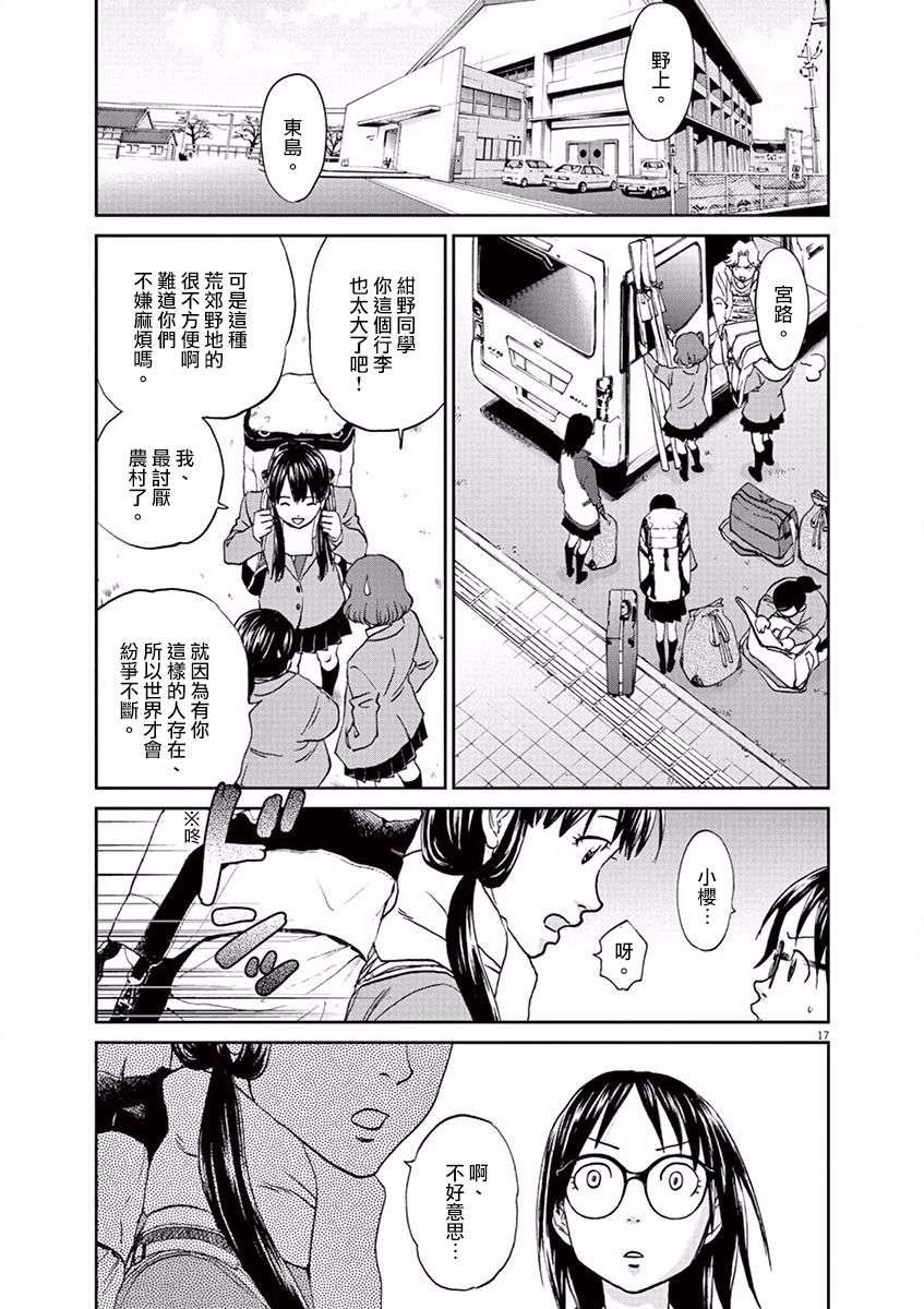 薙刀社青春日记第97话