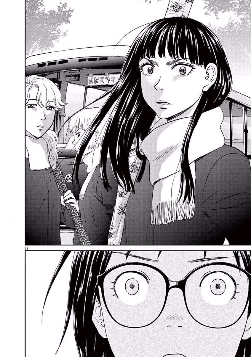 薙刀社青春日记第97话