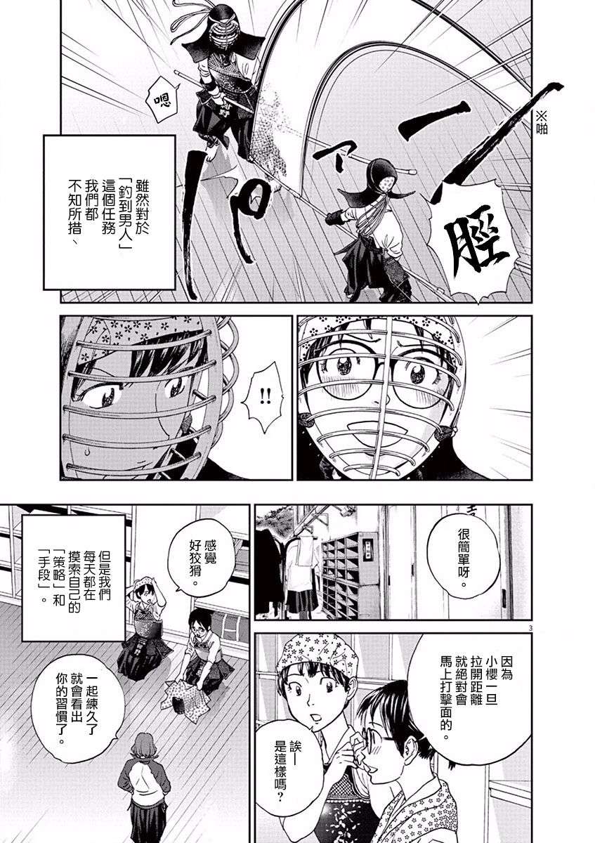 薙刀社青春日记第97话