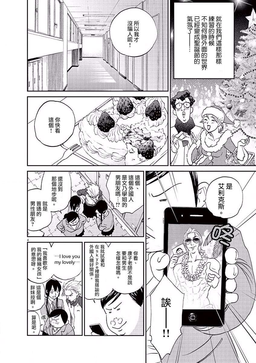 薙刀社青春日记第97话