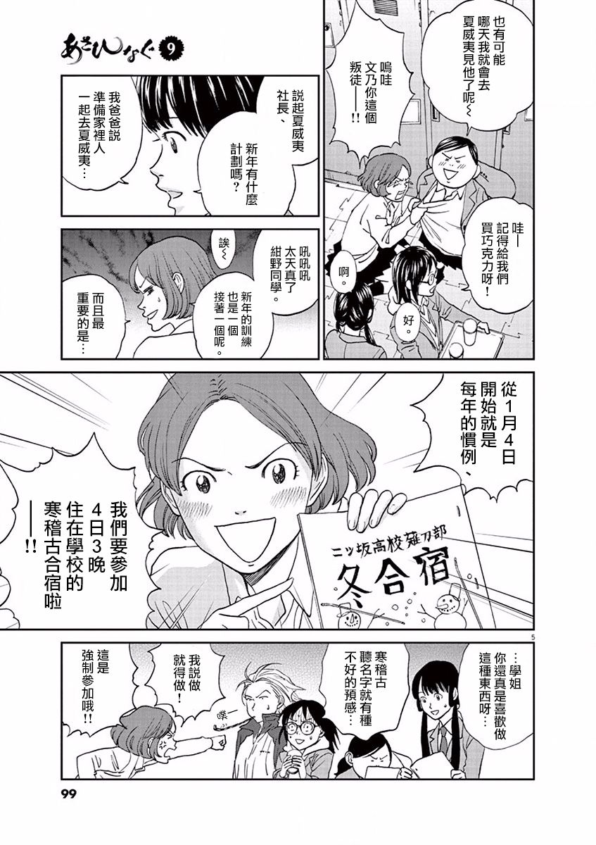 薙刀社青春日记第97话