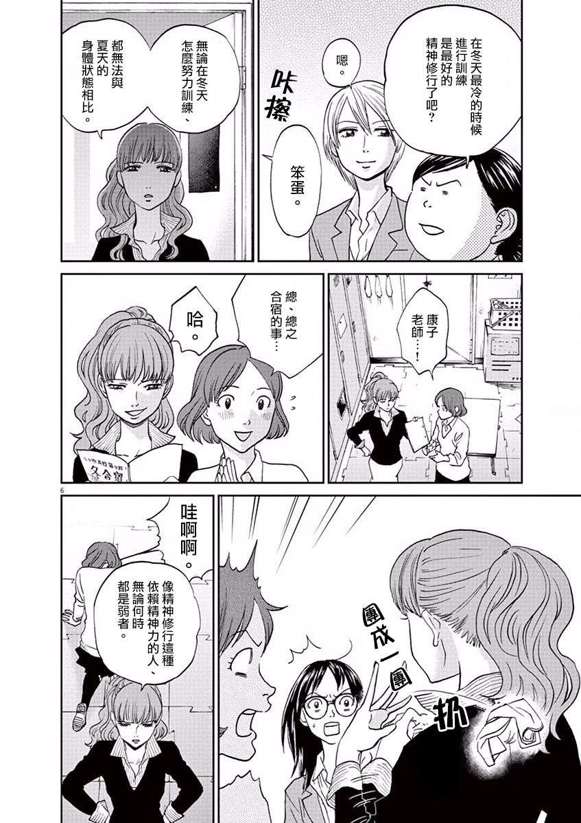 薙刀社青春日记第97话