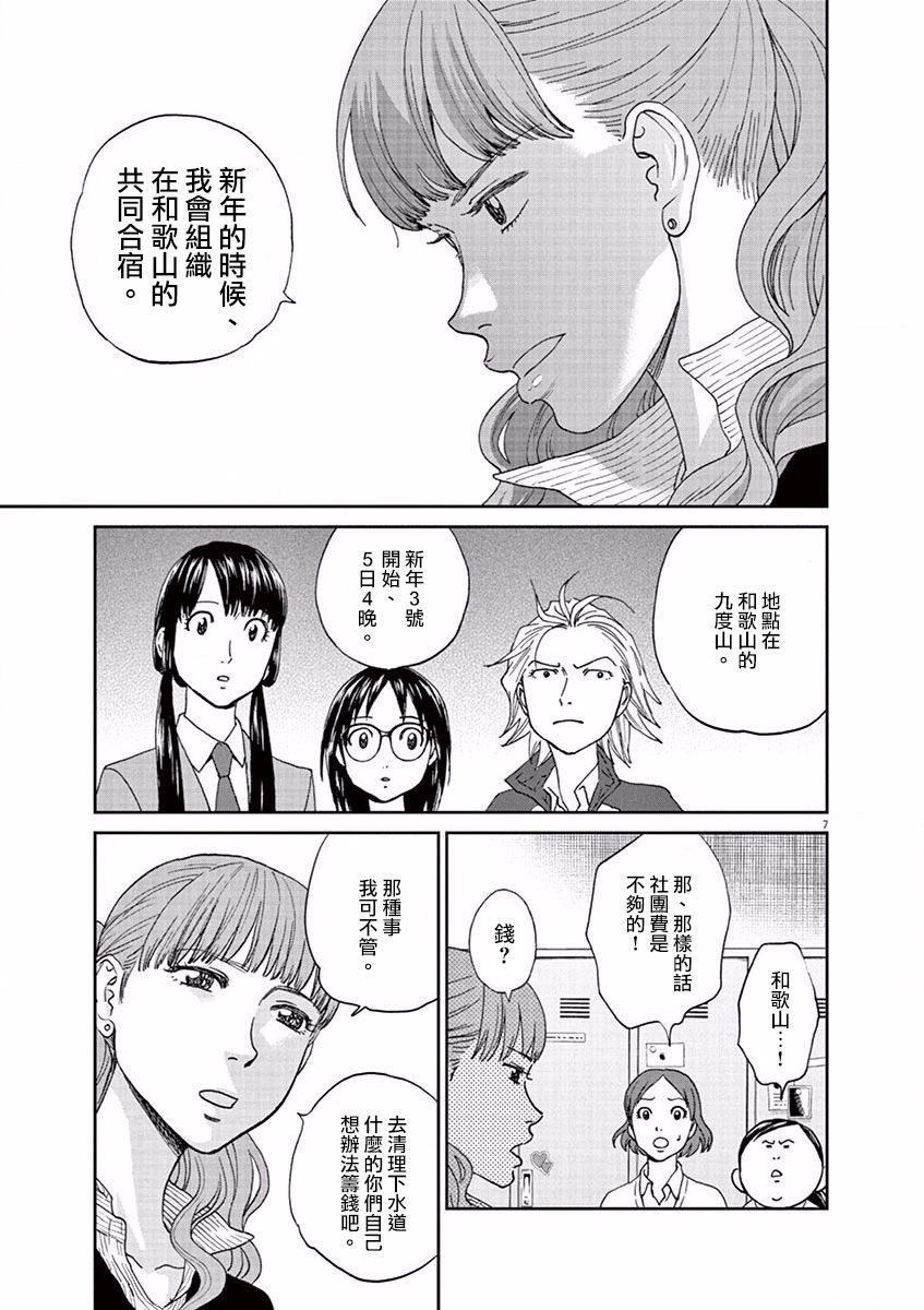 薙刀社青春日记第97话