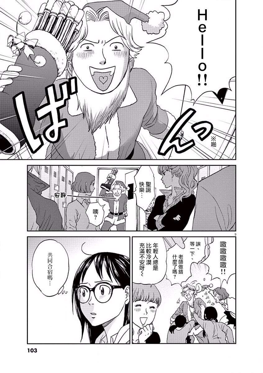 薙刀社青春日记第97话