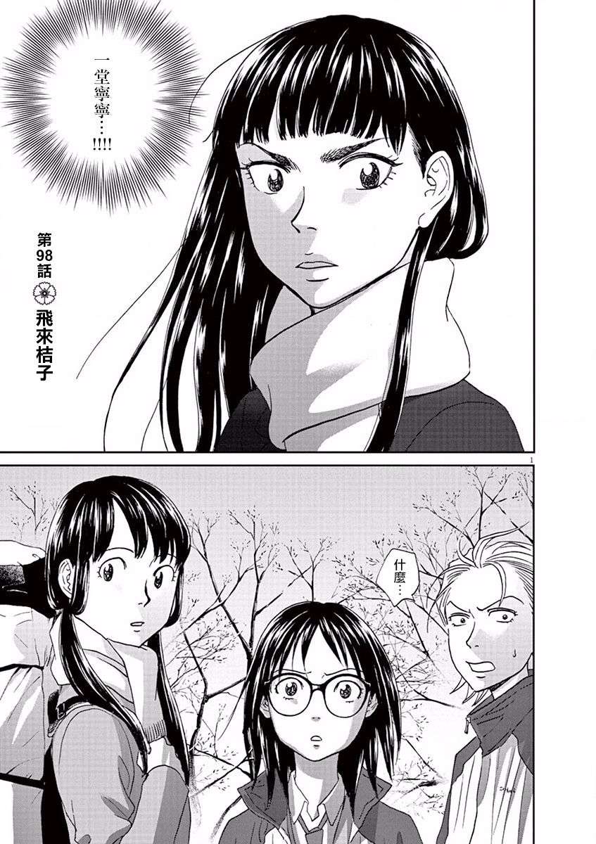 薙刀社青春日记第98话
