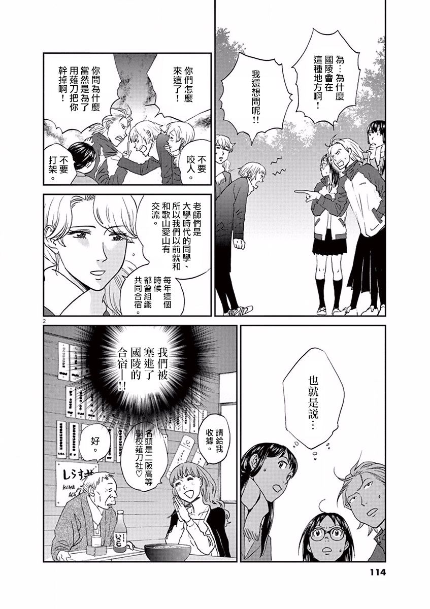薙刀社青春日记第98话