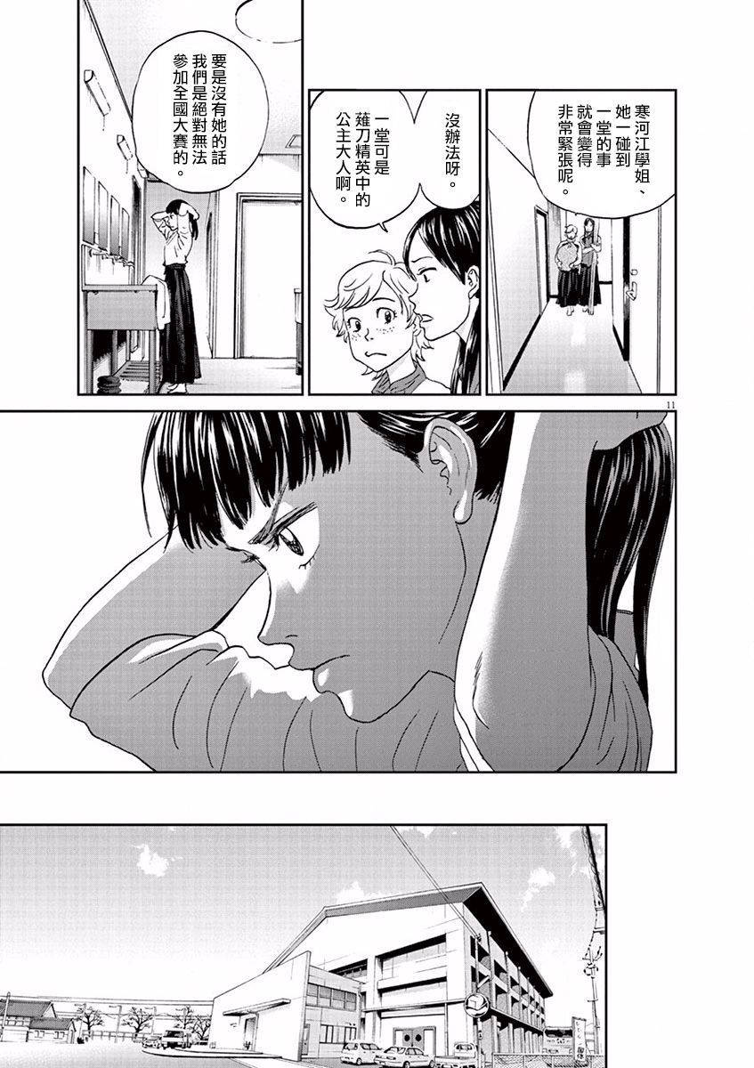 薙刀社青春日记第98话