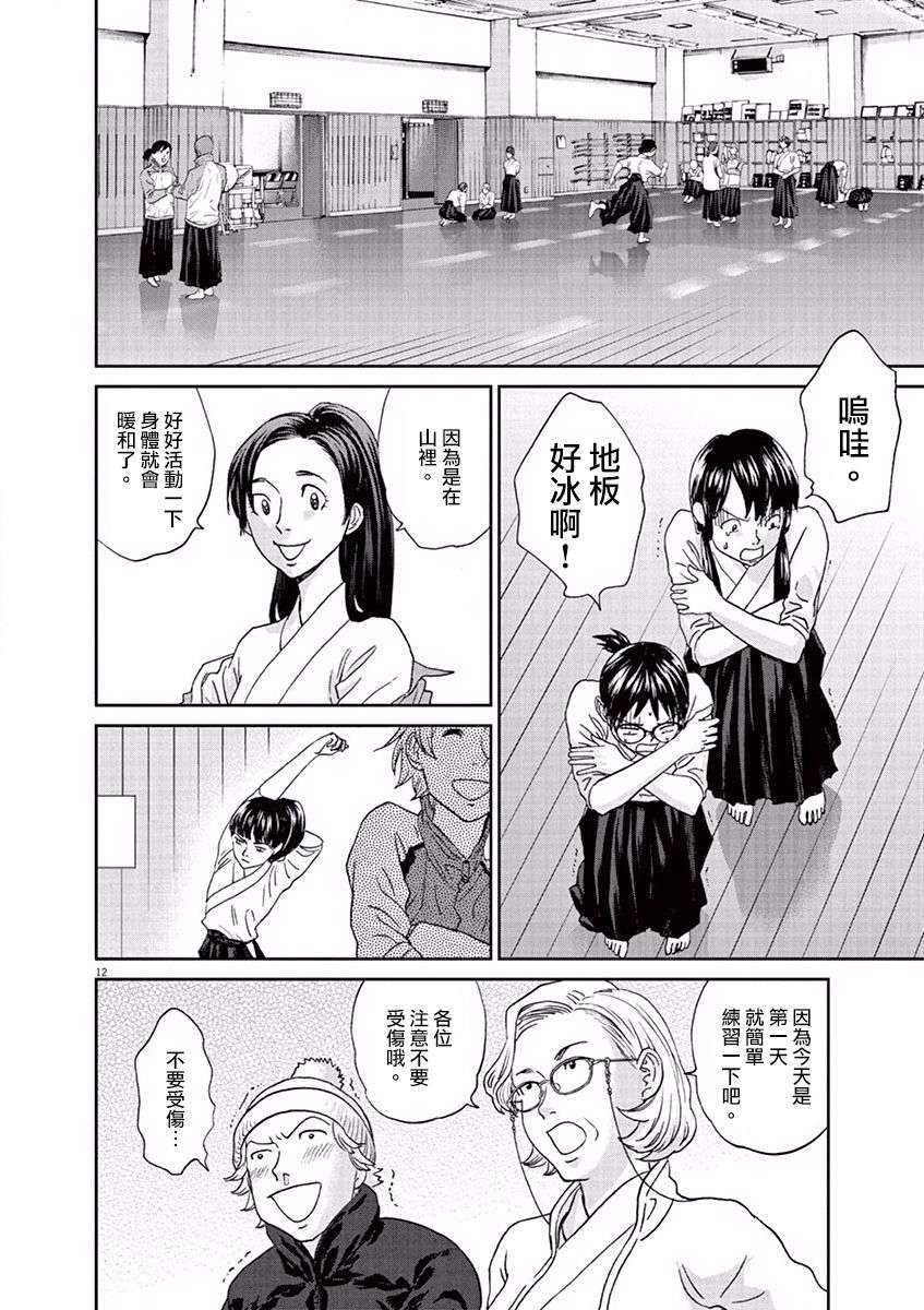 薙刀社青春日记第98话