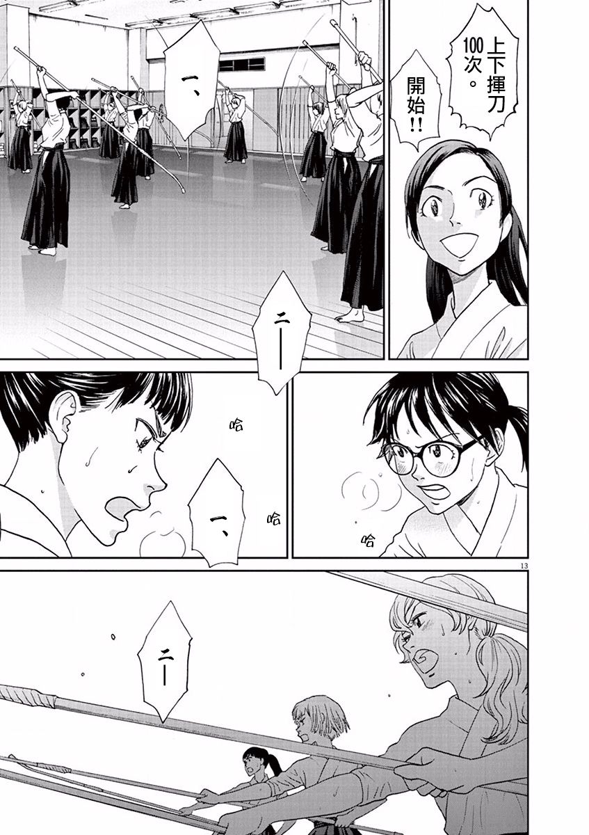 薙刀社青春日记第98话