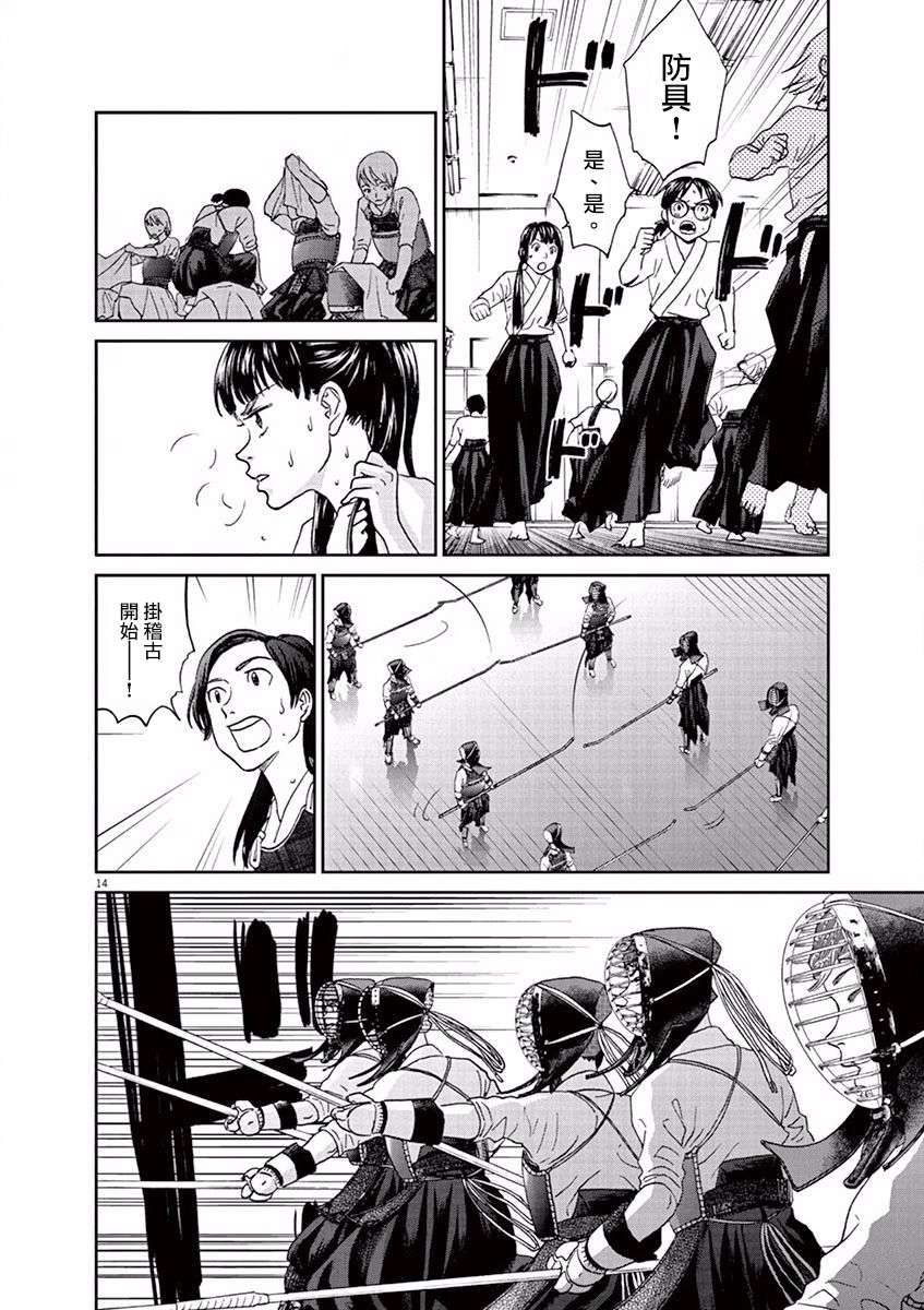 薙刀社青春日记第98话