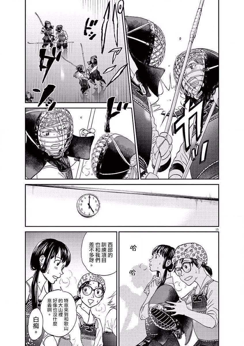 薙刀社青春日记第98话