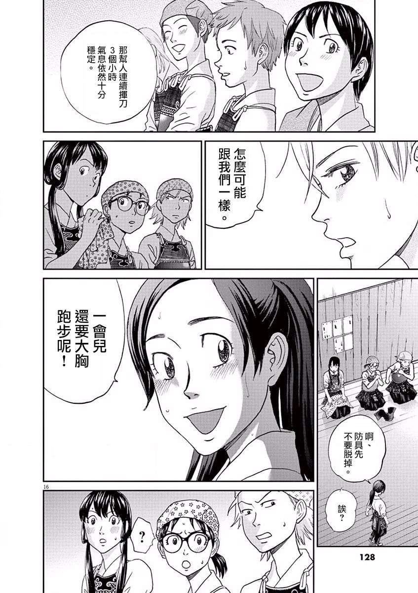 薙刀社青春日记第98话