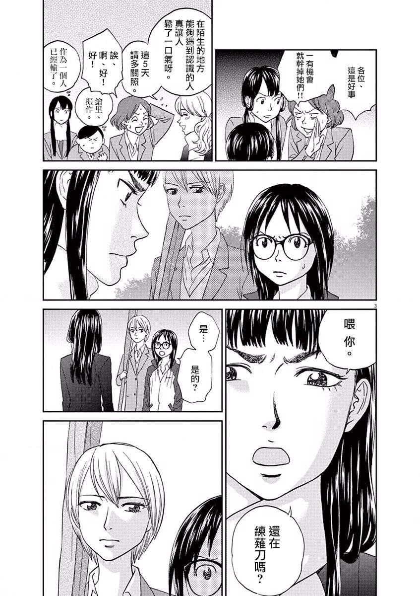 薙刀社青春日记第98话